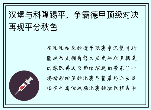 汉堡与科隆踢平，争霸德甲顶级对决再现平分秋色