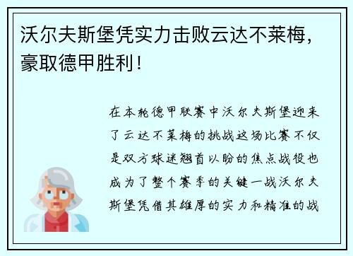沃尔夫斯堡凭实力击败云达不莱梅，豪取德甲胜利！