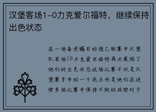 汉堡客场1-0力克爱尔福特，继续保持出色状态