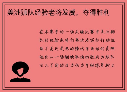 美洲狮队经验老将发威，夺得胜利