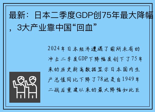 最新：日本二季度GDP创75年最大降幅，3大产业靠中国“回血”