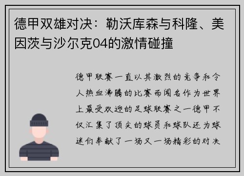 德甲双雄对决：勒沃库森与科隆、美因茨与沙尔克04的激情碰撞