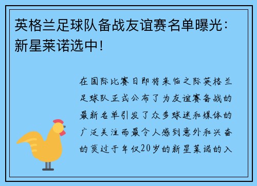 英格兰足球队备战友谊赛名单曝光：新星莱诺选中！