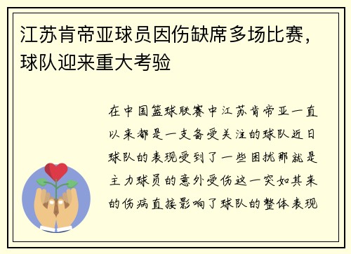 江苏肯帝亚球员因伤缺席多场比赛，球队迎来重大考验