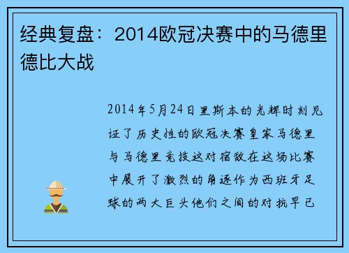 经典复盘：2014欧冠决赛中的马德里德比大战