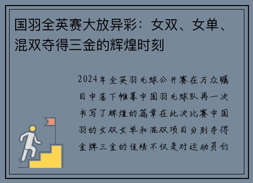 国羽全英赛大放异彩：女双、女单、混双夺得三金的辉煌时刻