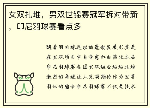 女双扎堆，男双世锦赛冠军拆对带新，印尼羽球赛看点多