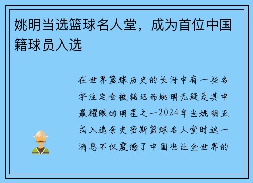 姚明当选篮球名人堂，成为首位中国籍球员入选
