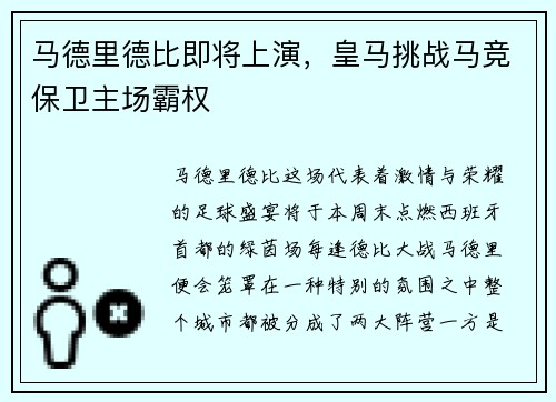 马德里德比即将上演，皇马挑战马竞保卫主场霸权