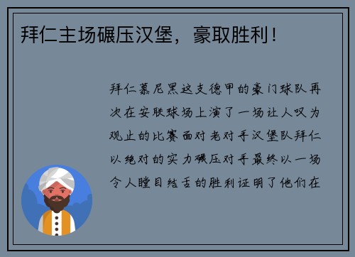 拜仁主场碾压汉堡，豪取胜利！