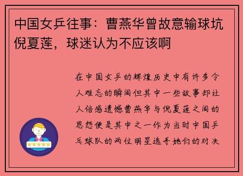 中国女乒往事：曹燕华曾故意输球坑倪夏莲，球迷认为不应该啊