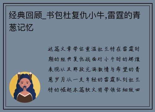 经典回顾_书包杜复仇小牛,雷霆的青葱记忆