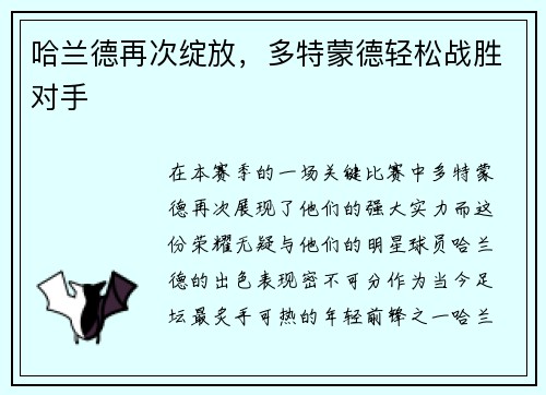 哈兰德再次绽放，多特蒙德轻松战胜对手
