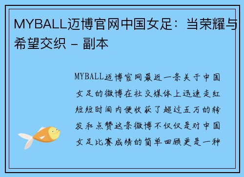 MYBALL迈博官网中国女足：当荣耀与希望交织 - 副本