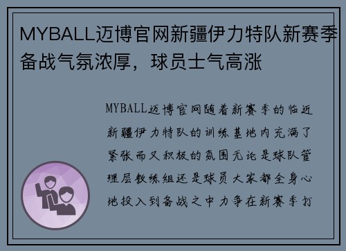 MYBALL迈博官网新疆伊力特队新赛季备战气氛浓厚，球员士气高涨